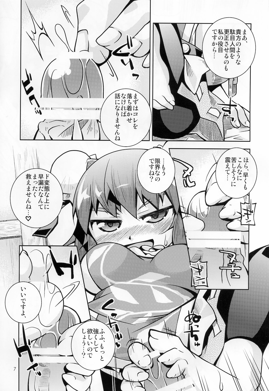 (例大祭8) [鶏肉生活 (えむ、nyagakiya)] 華扇ちゃんに踏まれたい。あとはさまれたい (東方Project)