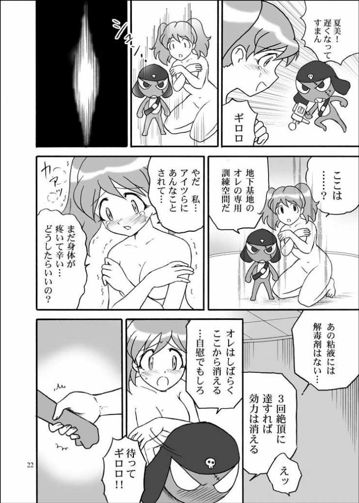 (C71) [ペコポン侵略評議会 (七味はっちん)] ペコポン人陵辱指令 (ケロロ軍曹)