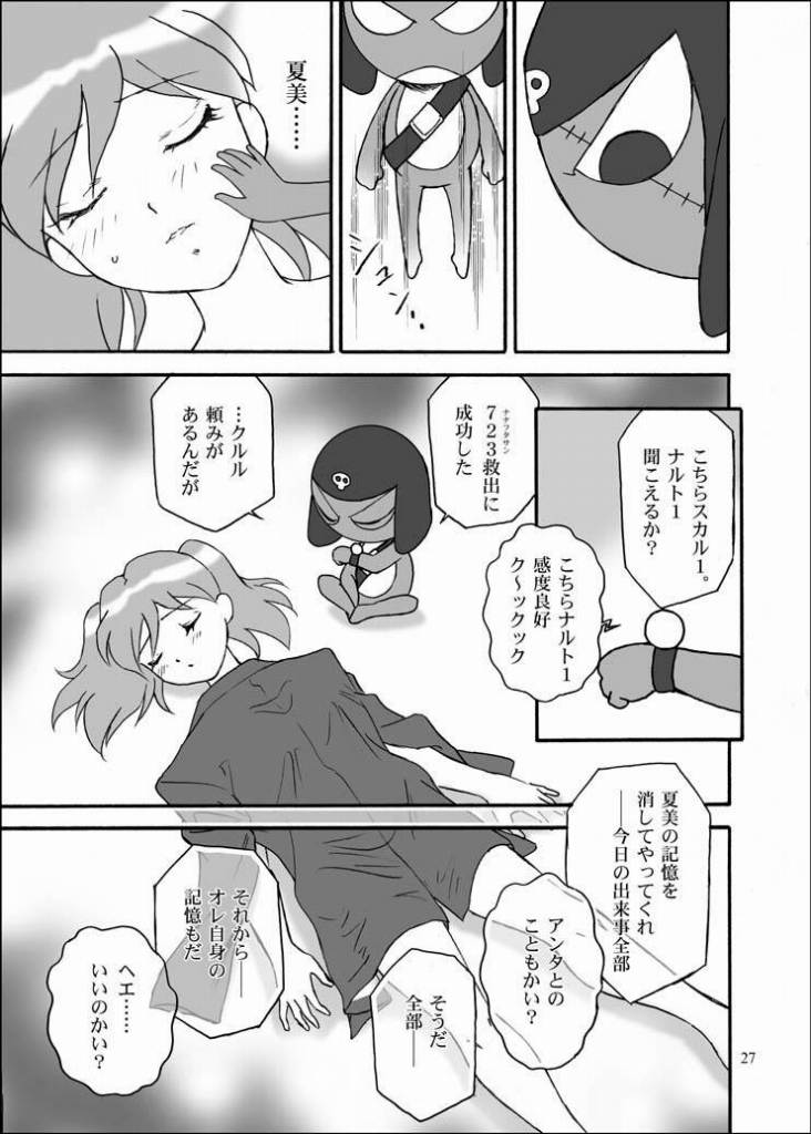 (C71) [ペコポン侵略評議会 (七味はっちん)] ペコポン人陵辱指令 (ケロロ軍曹)