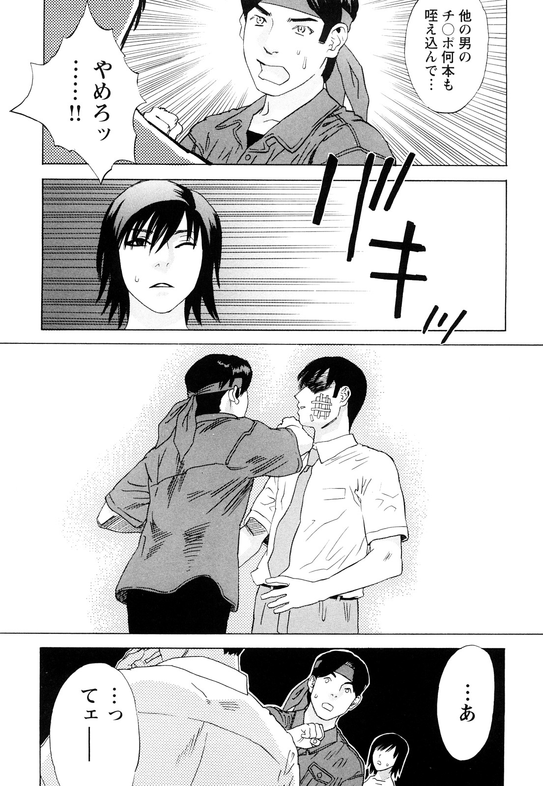 [天竺浪人] ARCHAIC ANGEL 凌鬼の果