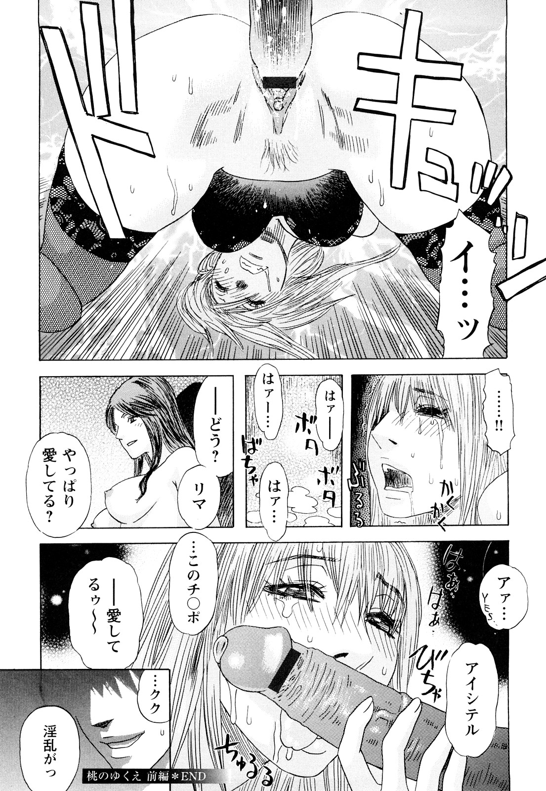 [天竺浪人] ARCHAIC ANGEL 凌鬼の果