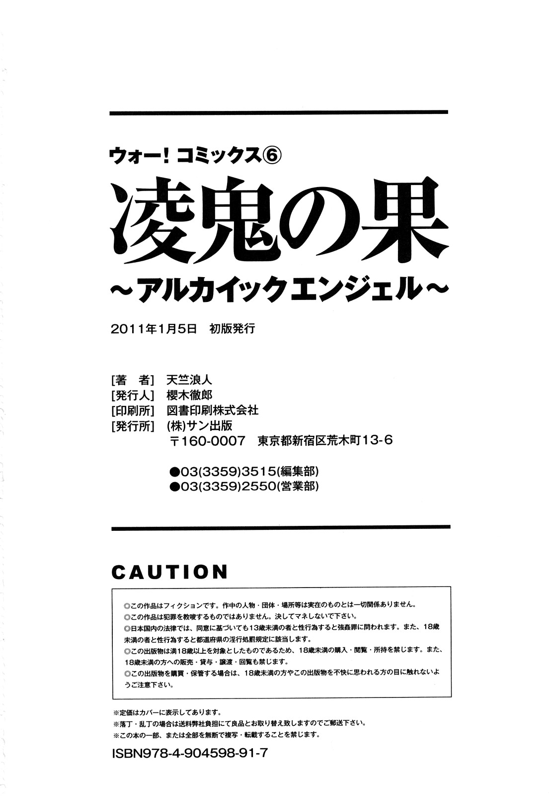 [天竺浪人] ARCHAIC ANGEL 凌鬼の果