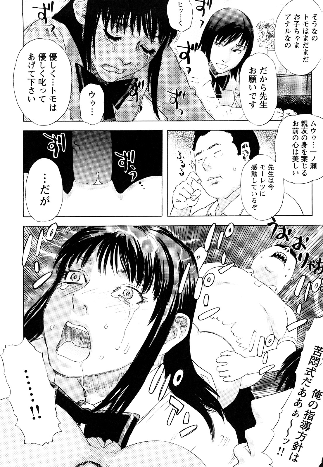 [天竺浪人] ARCHAIC ANGEL 凌鬼の果