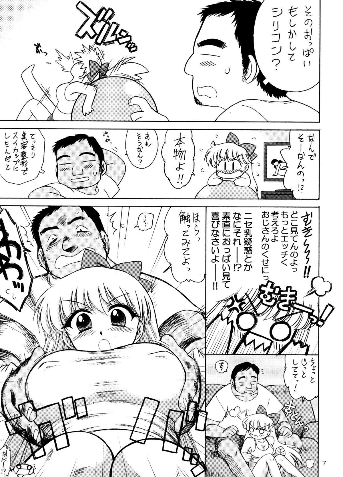 (C76) [BLACK DOG (黒犬獣)] TUBULAR BELLS チューブラーベルズ (美少女戦士セーラームーン)