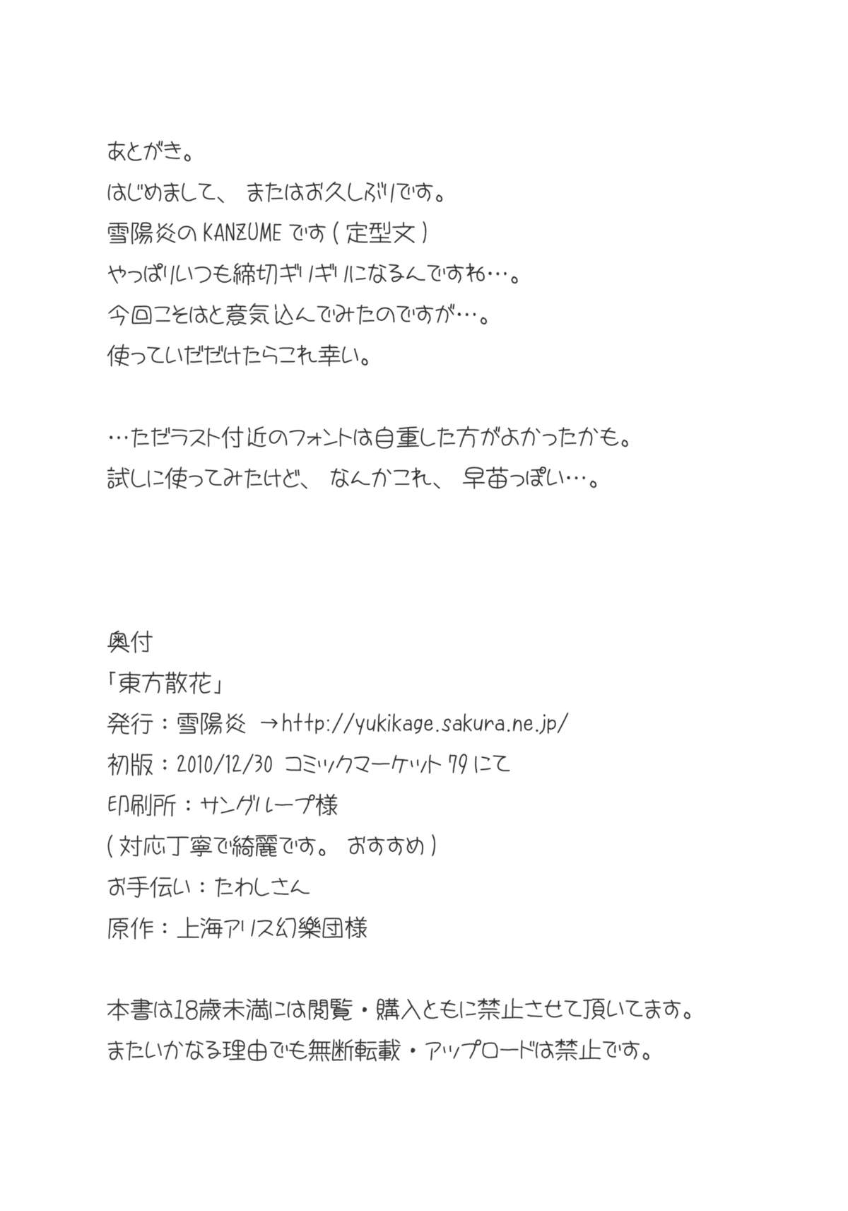 (C79) [雪陽炎 (KANZUME)] 東方散花 (東方Project)