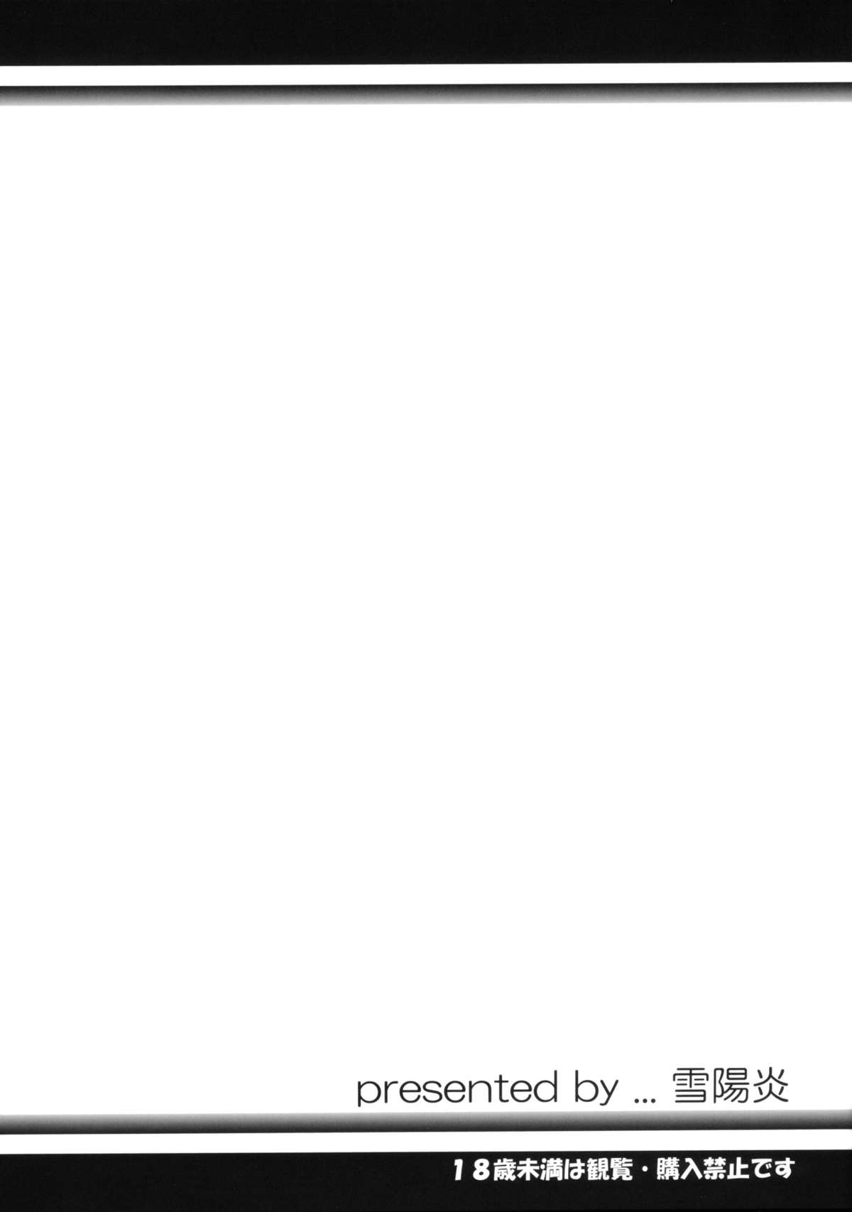 (C79) [雪陽炎 (KANZUME)] 東方散花 (東方Project)