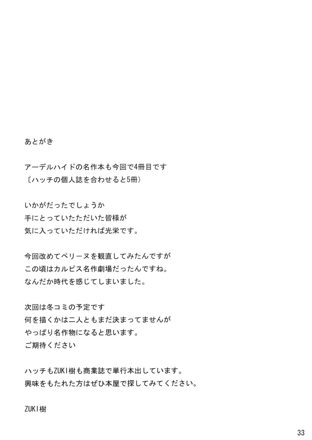 (C70) [アーデルハイド (ハッチ、ZUKI樹)] ハッチ&ずっきーの名作劇場4 (世界名作劇場)