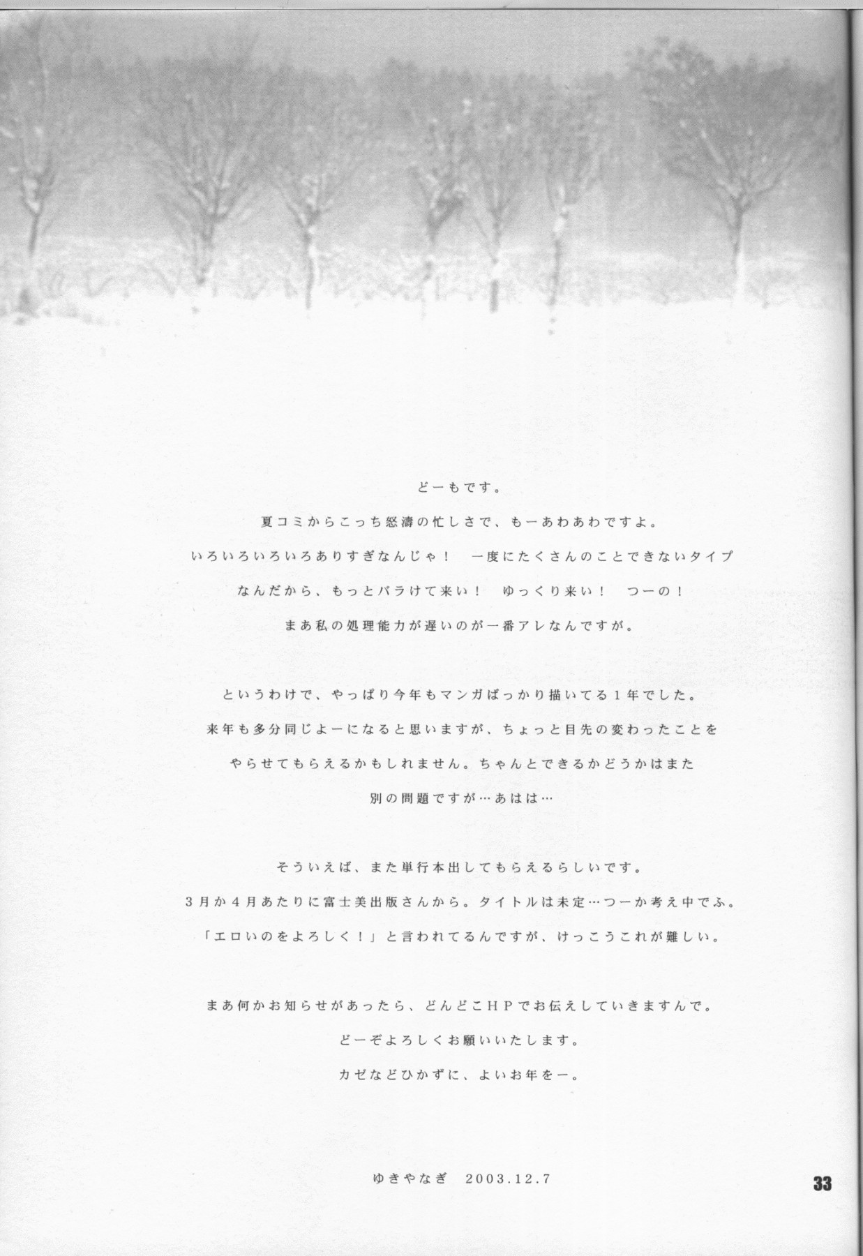 (C65) [シャルロット・ココ (ゆきやなぎ))] ゆきやなぎの本7 ROD (R.O.D THE TV, 逆転裁判)