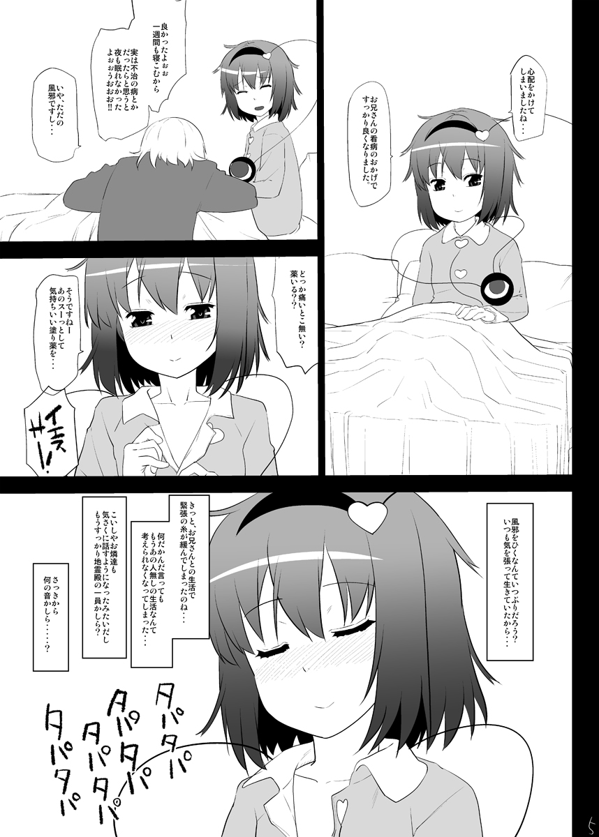 [ひきわり納豆 (翁さい)] 風邪ひきさとりんを只々愛でるだけの本 (東方Project) [DL版]