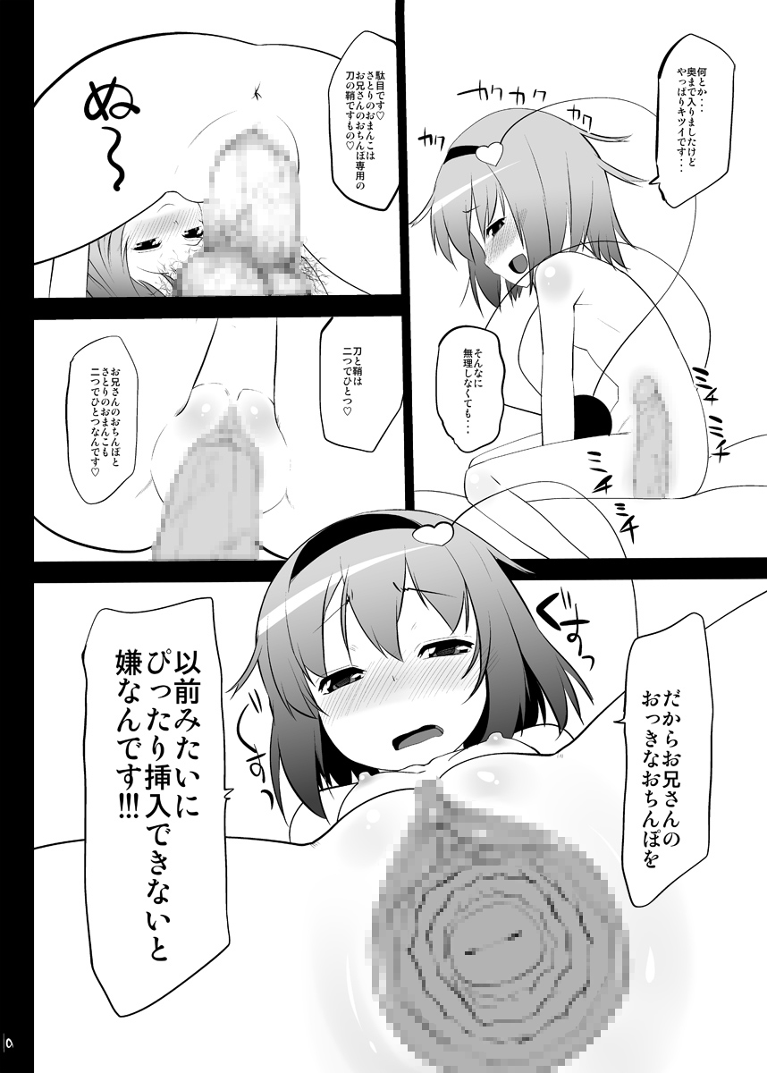 [ひきわり納豆 (翁さい)] 風邪ひきさとりんを只々愛でるだけの本 (東方Project) [DL版]