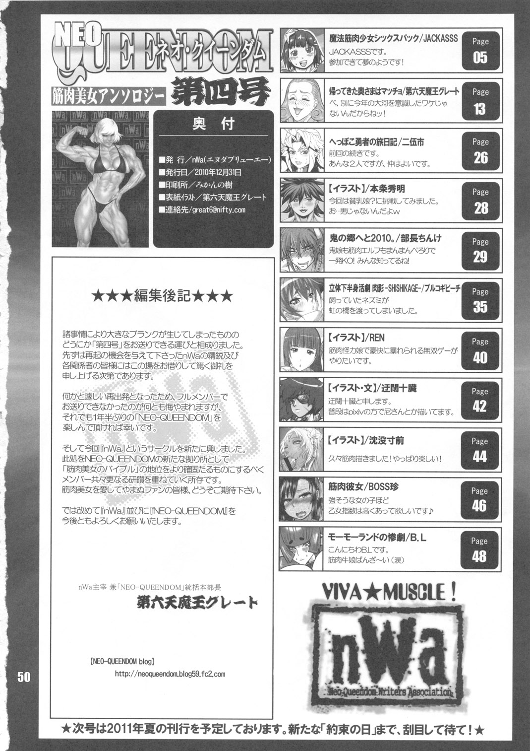 (C79) [nWa (よろず)] NEO-QUEENDOM 第四号