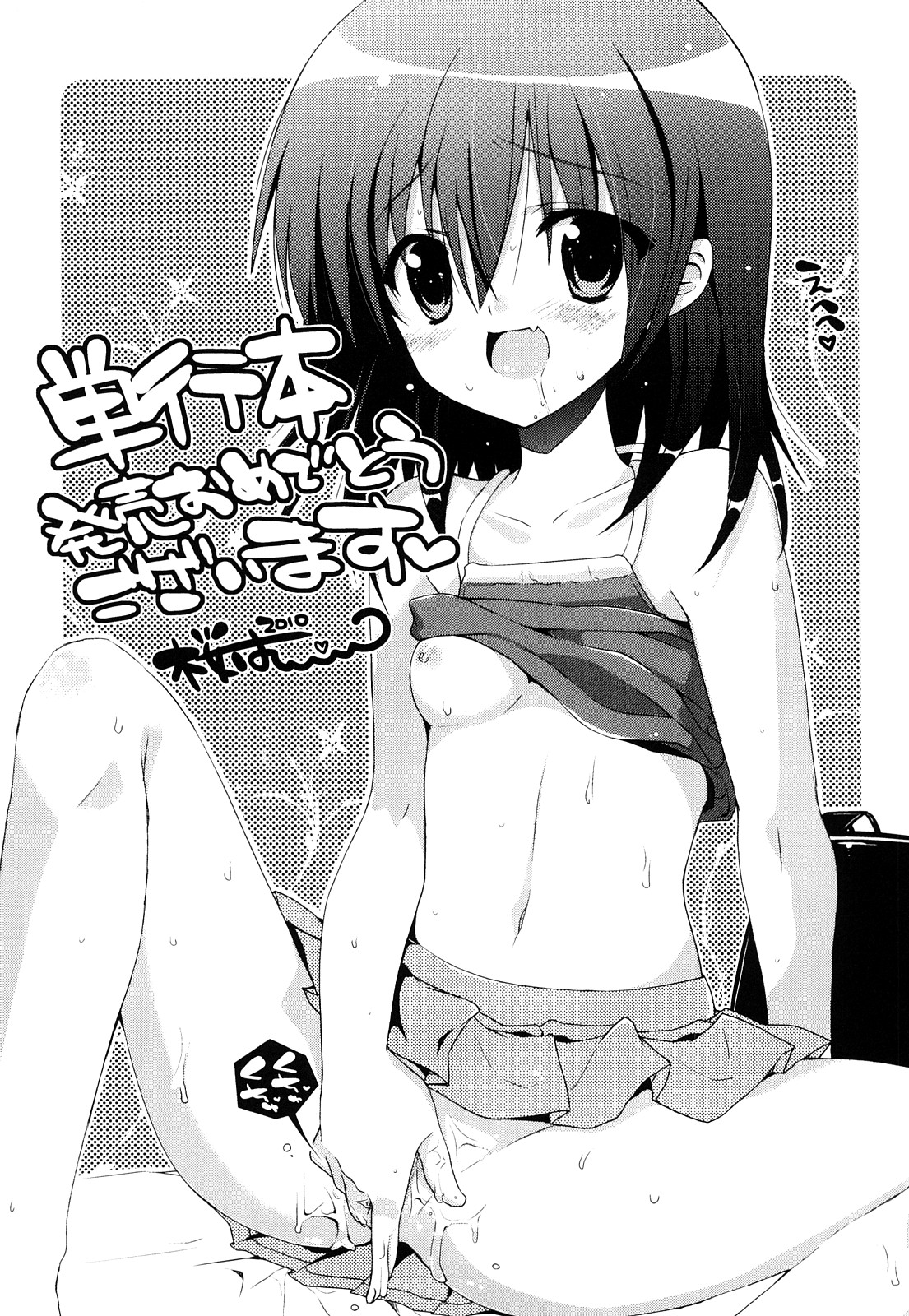 前島龍] ゆめいろ半熟たまご