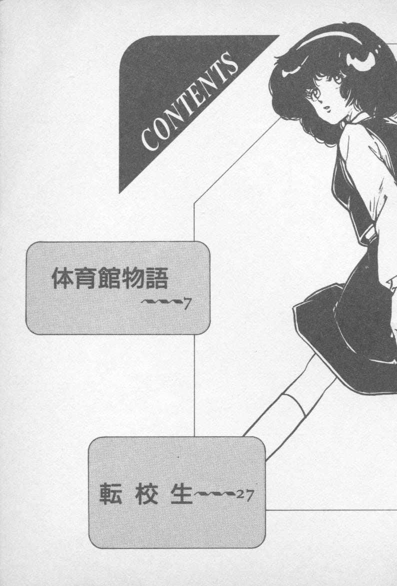 [山本直樹] ずっと朝まで・・・・