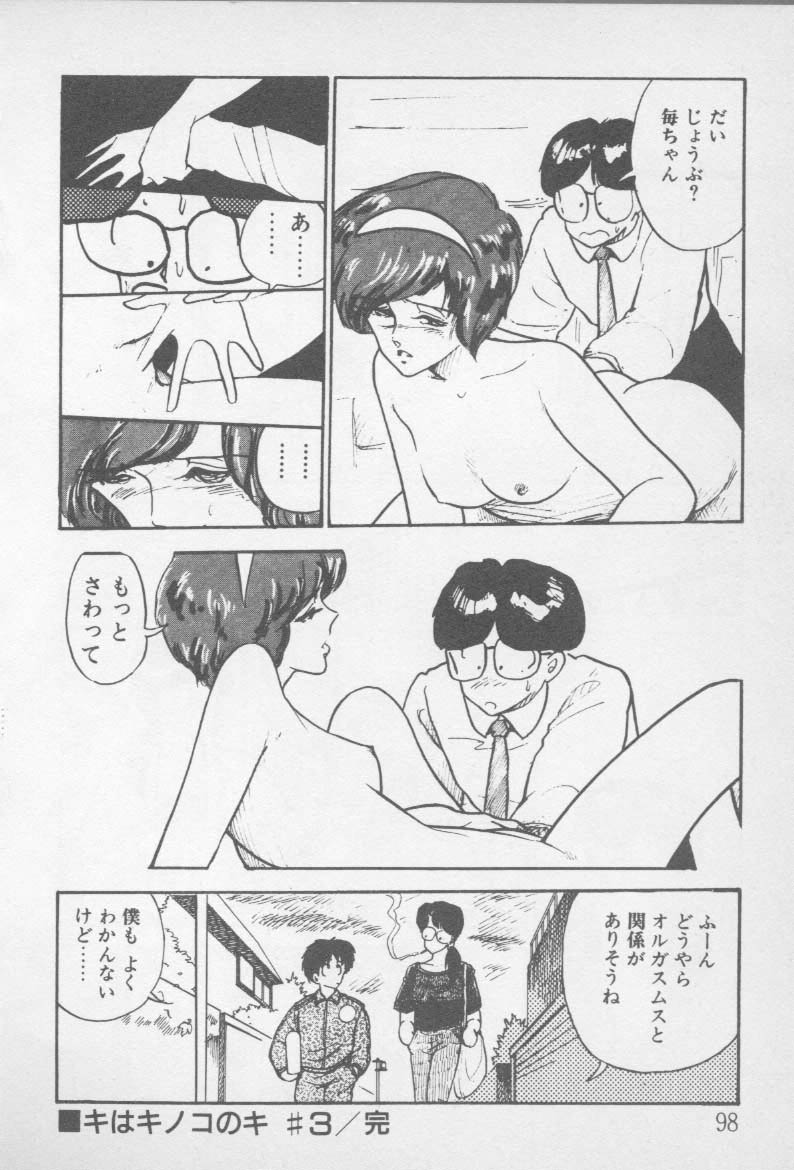 [山本直樹] ずっと朝まで・・・・