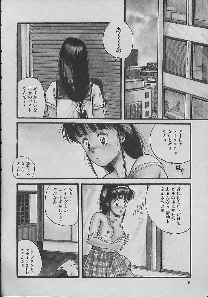 [かたせ湘] 巫女ちゃんが行く