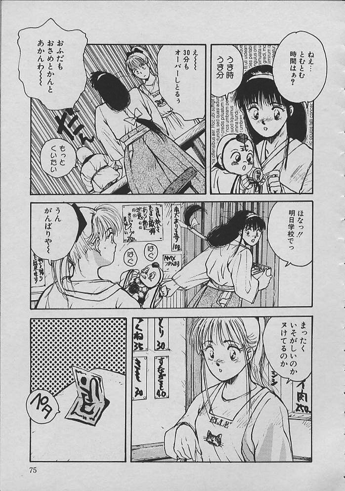 [かたせ湘] 巫女ちゃんが行く