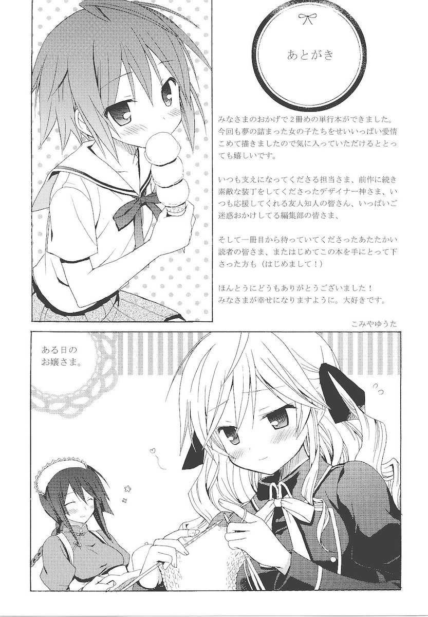 [小宮裕太] Dreamsicle