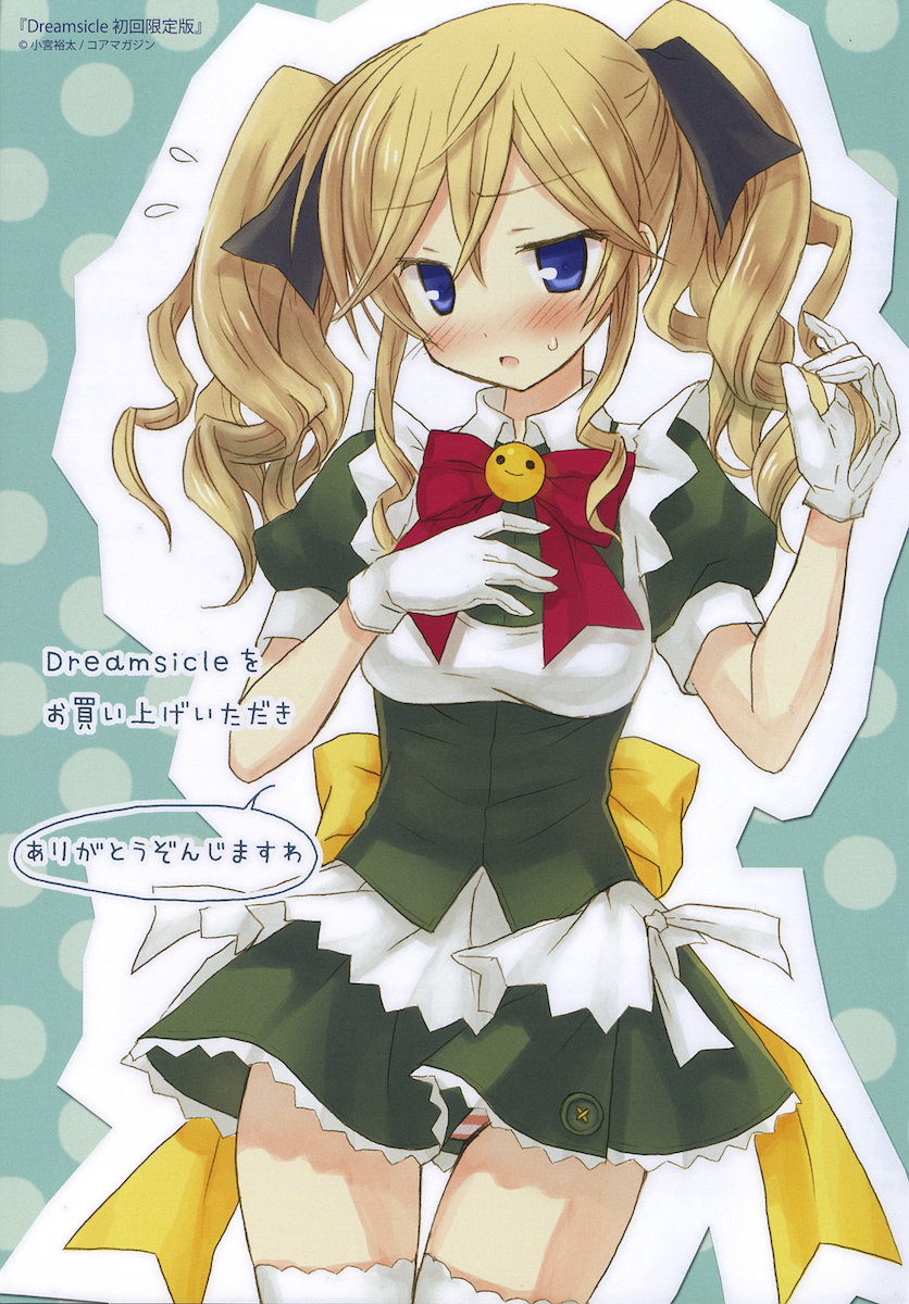 [小宮裕太] Dreamsicle