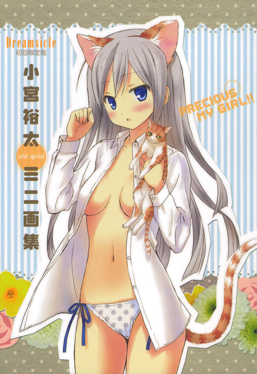 [小宮裕太] Dreamsicle