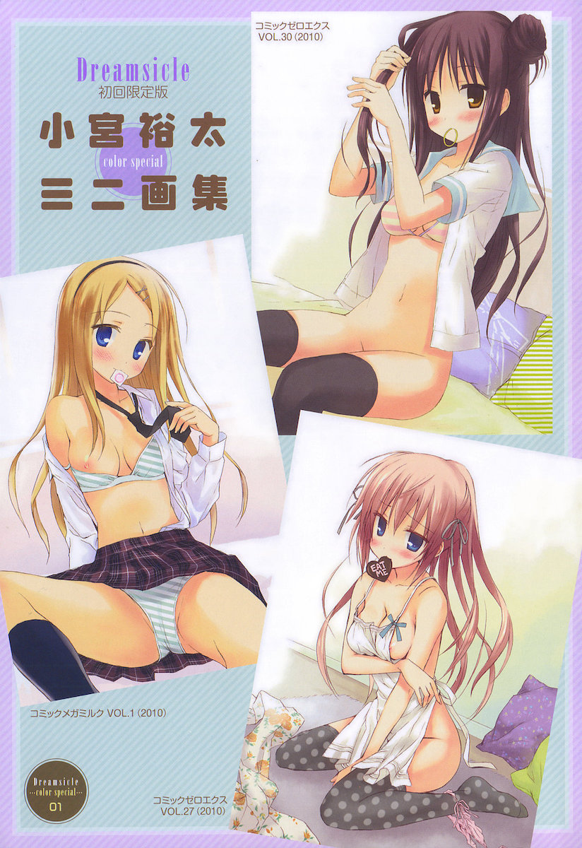 [小宮裕太] Dreamsicle