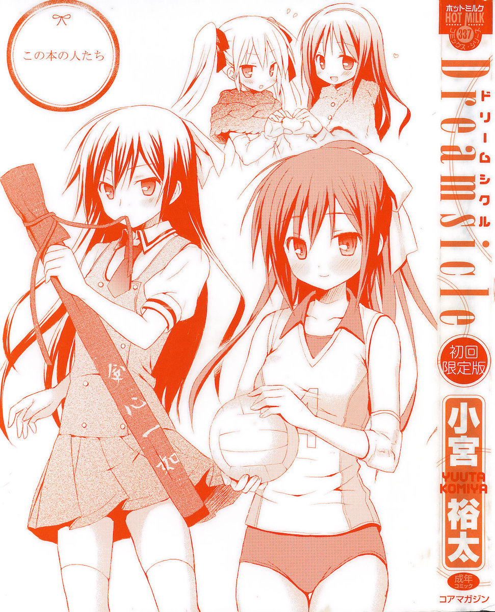 [小宮裕太] Dreamsicle