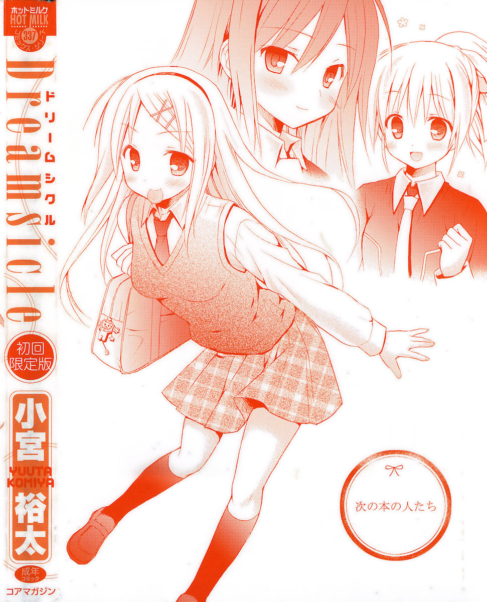 [小宮裕太] Dreamsicle