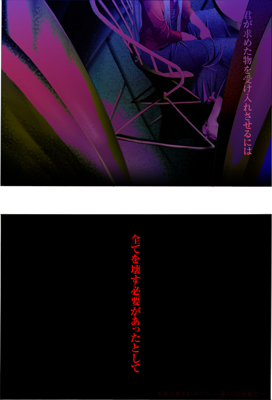 [亀のおなか] 素敵な夢をありがとう第12話