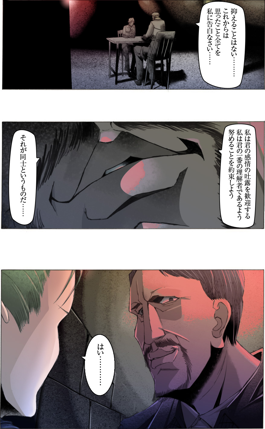 [亀のおなか] 素敵な夢をありがとう第12話