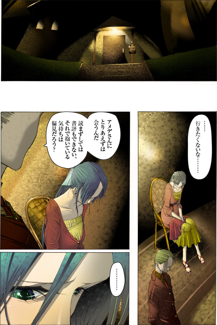 [亀のおなか] 素敵な夢をありがとう第12話