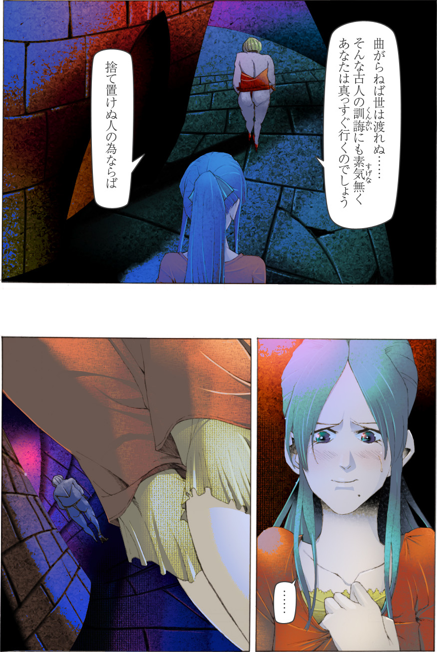 [亀のおなか] 素敵な夢をありがとう第12話