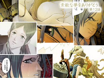 [亀のおなか] 素敵な夢をありがとう第12話