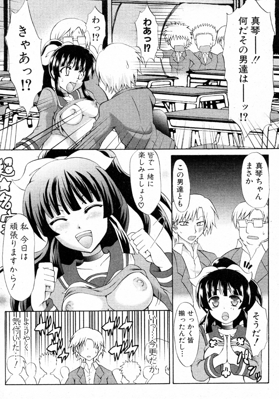 [辻風] にくしょくカノジョ (COMIC 真激 2010年02月号)