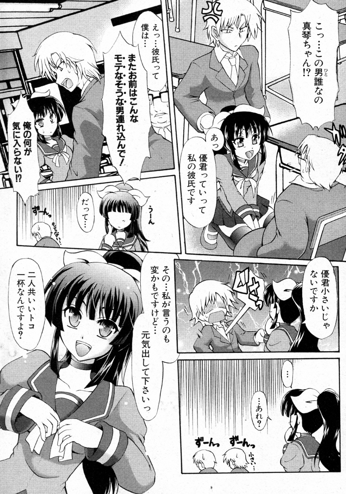 [辻風] にくしょくカノジョ (COMIC 真激 2010年02月号)