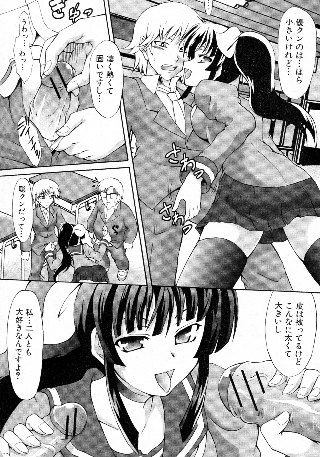 [辻風] にくしょくカノジョ (COMIC 真激 2010年02月号)