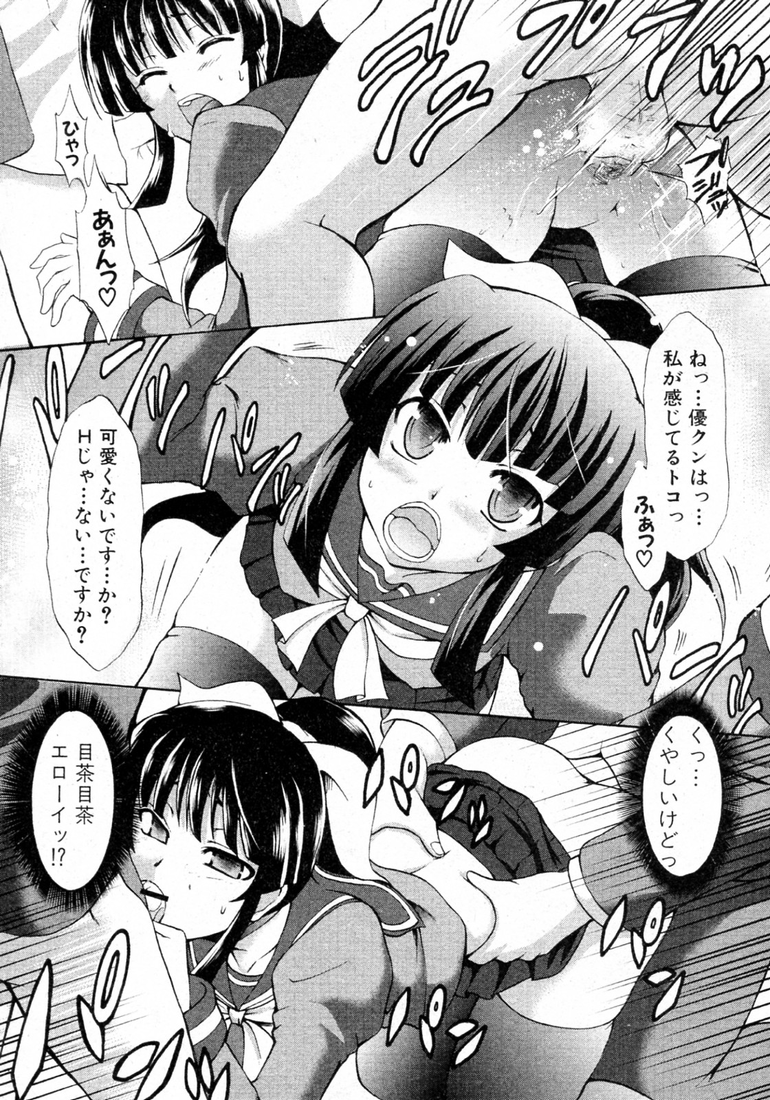 [辻風] にくしょくカノジョ (COMIC 真激 2010年02月号)