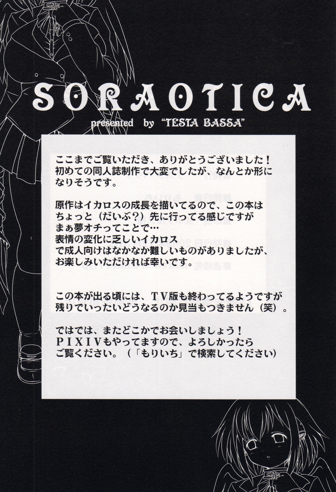 (C77) [テスタバッサ (もりいち)] Soraotica (そらのおとしもの)