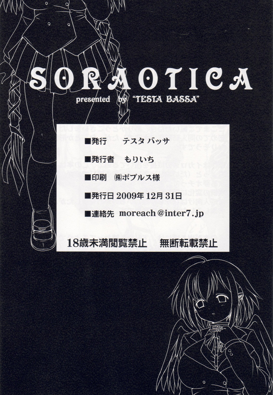 (C77) [テスタバッサ (もりいち)] Soraotica (そらのおとしもの)