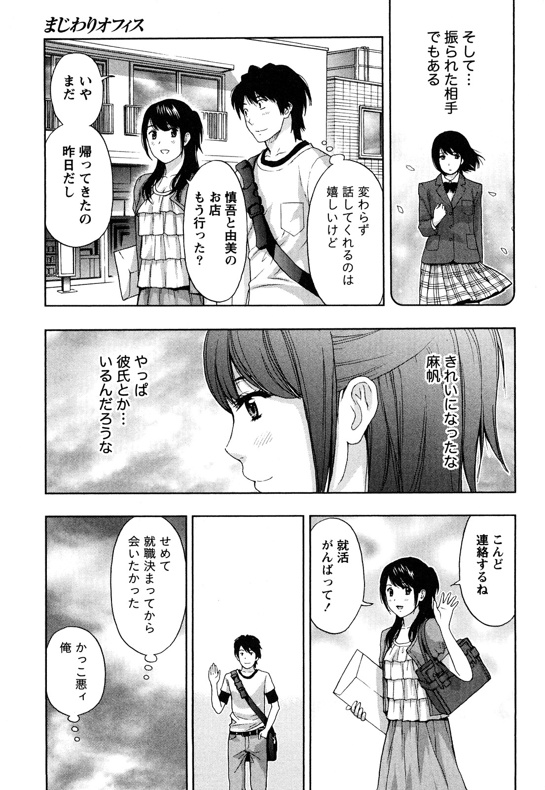 [東タイラ] まじわりオフィス