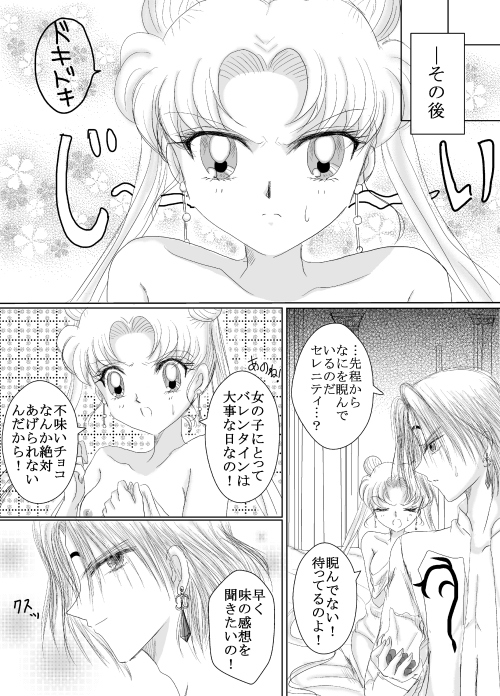 *ほろ苦いバレンティン