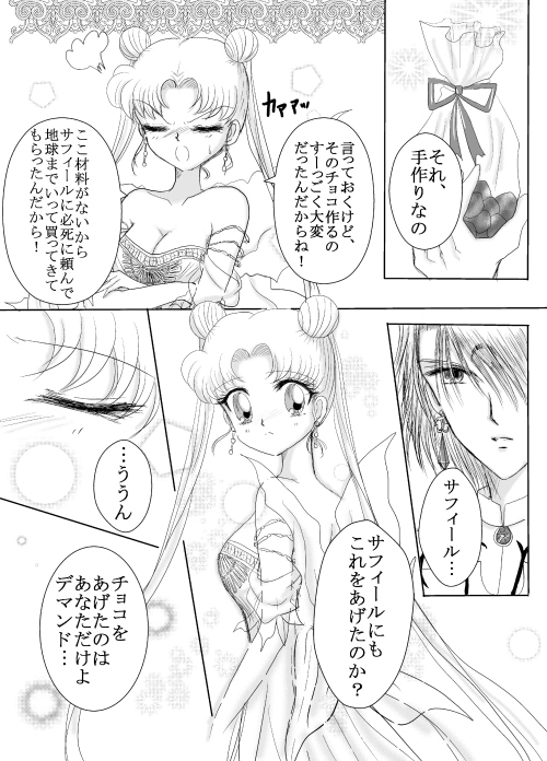 *ほろ苦いバレンティン