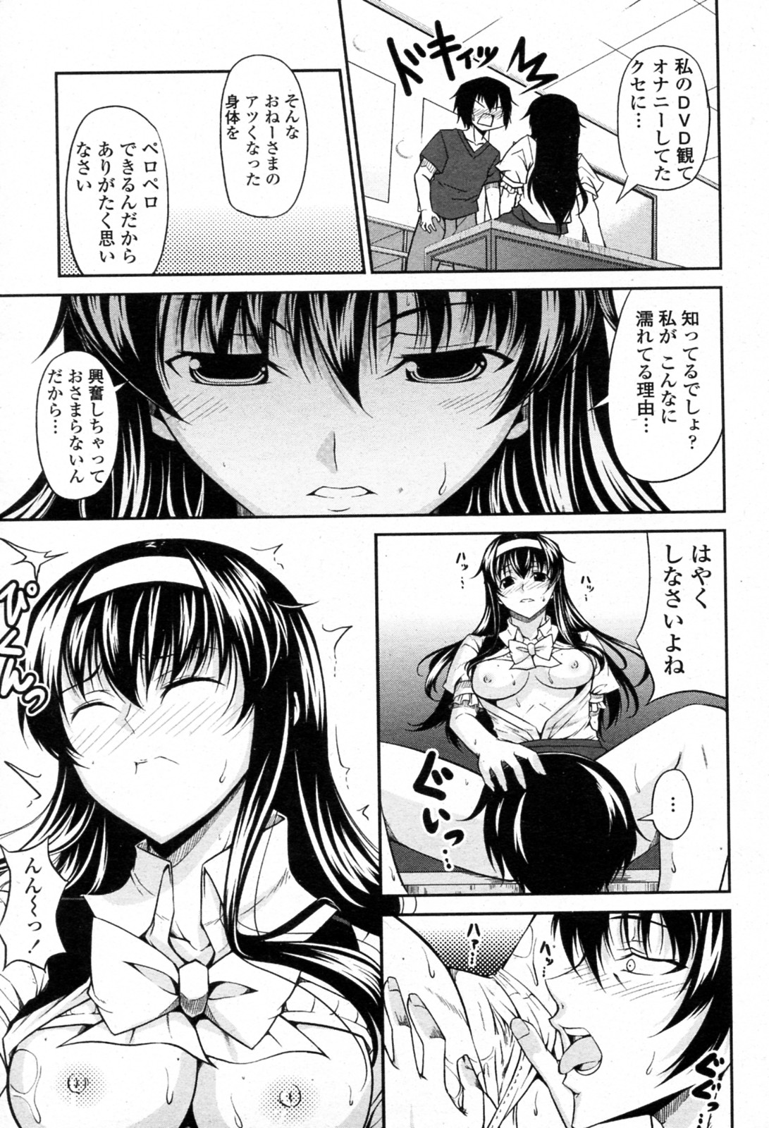 [石神一威 (RED CROWN)] あねどる! (COMIC ペンギンクラブ山賊版 2011年01月号)