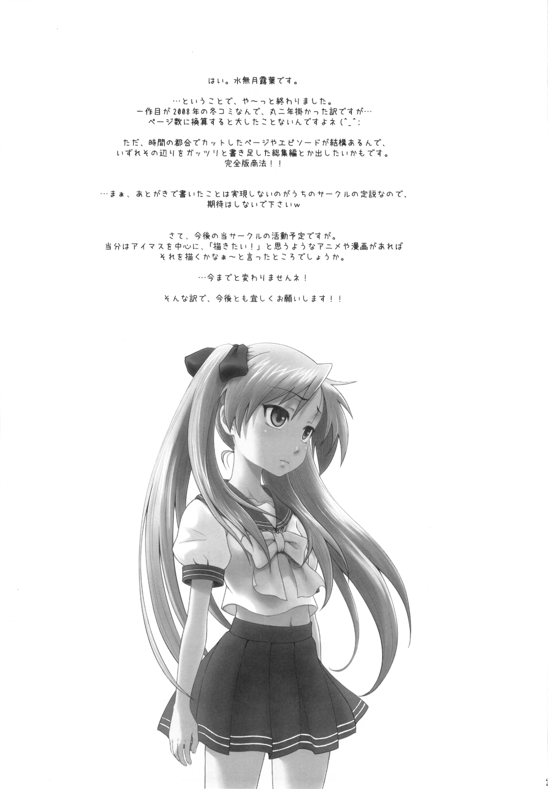 (C79) [AMBIVALENCE] かがみんは俺の嫁 完 (らき☆すた)