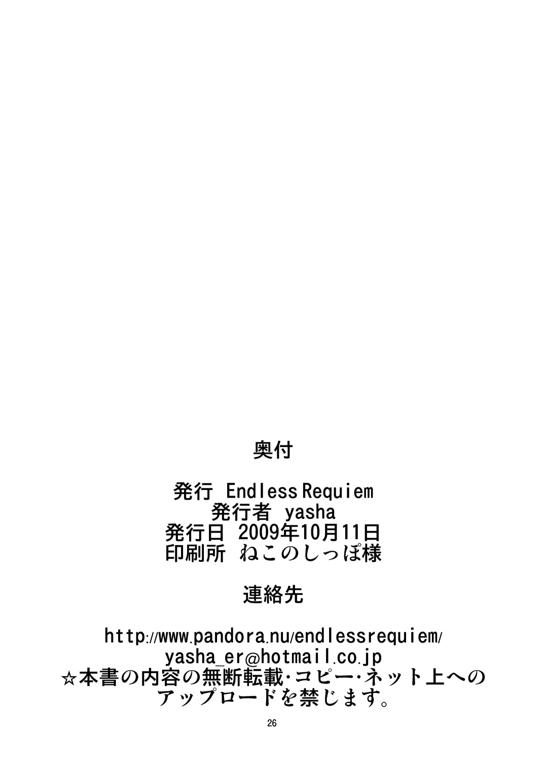 [Endless Requiem (yasha)] 跪きなさいご主人様 (東方Project) [DL版]