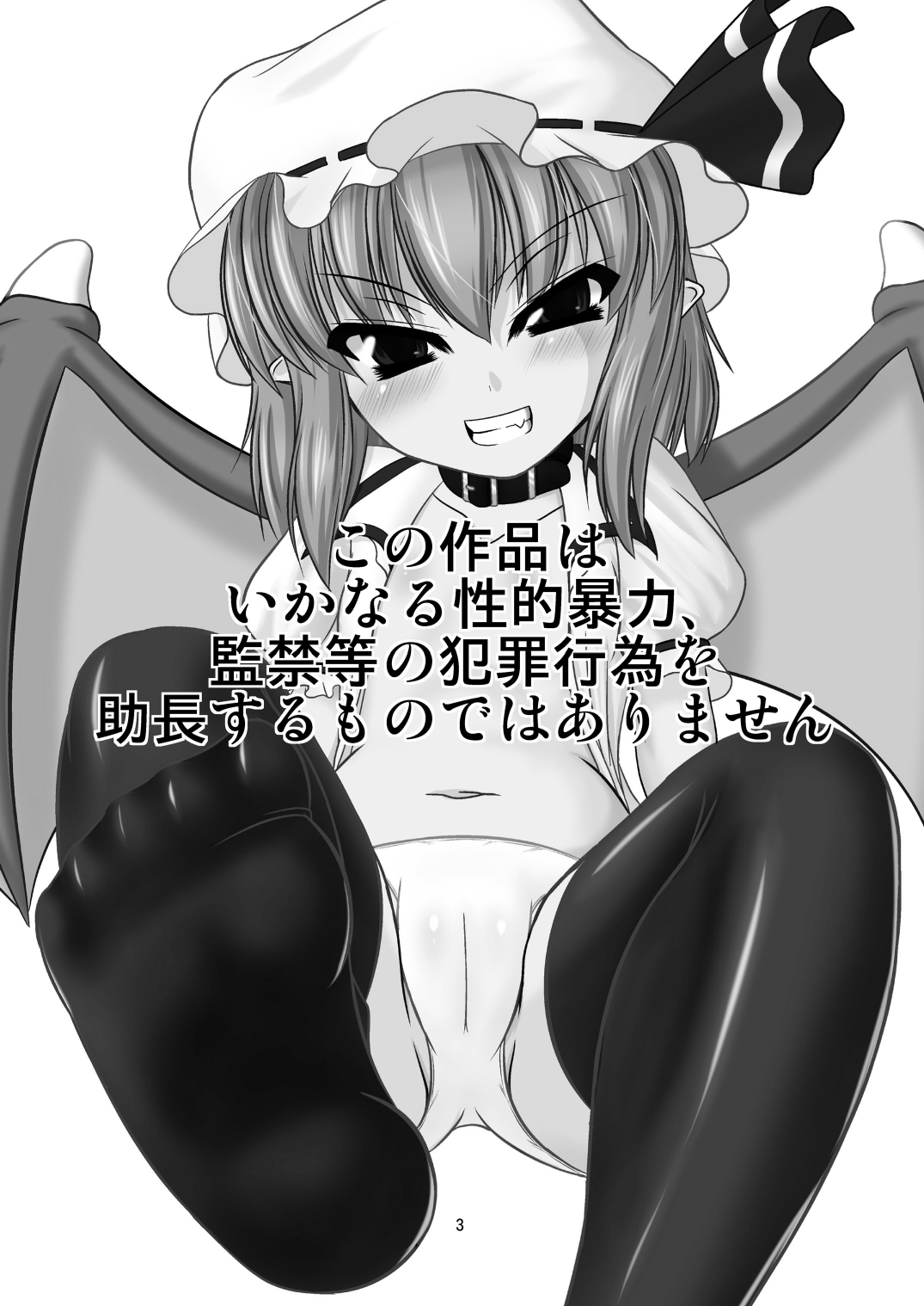 [Endless Requiem (yasha)] 跪きなさいご主人様 (東方Project) [DL版]