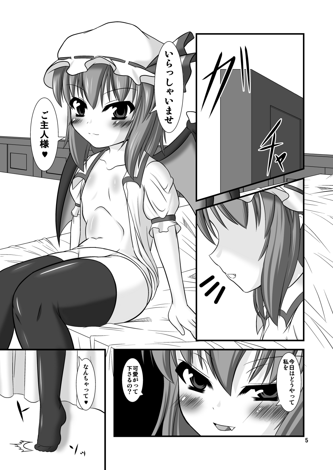 [Endless Requiem (yasha)] 跪きなさいご主人様 (東方Project) [DL版]