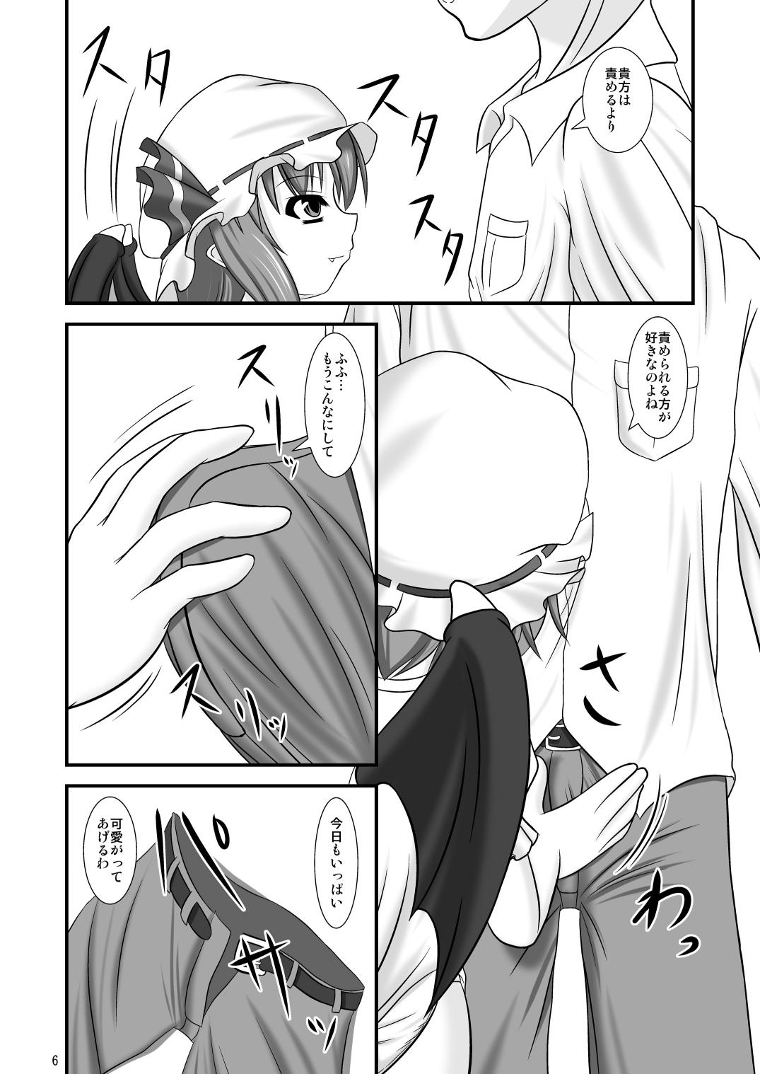 [Endless Requiem (yasha)] 跪きなさいご主人様 (東方Project) [DL版]