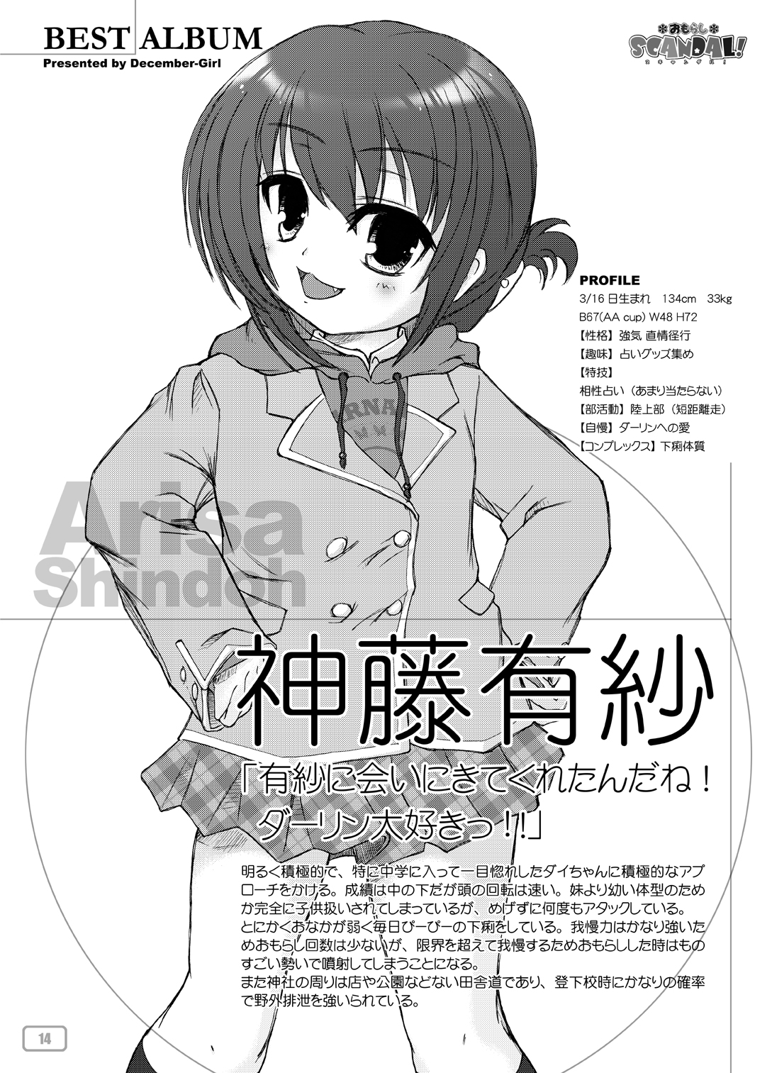 [十二月少女] おもらしスキャンダル! BEST ALBUM