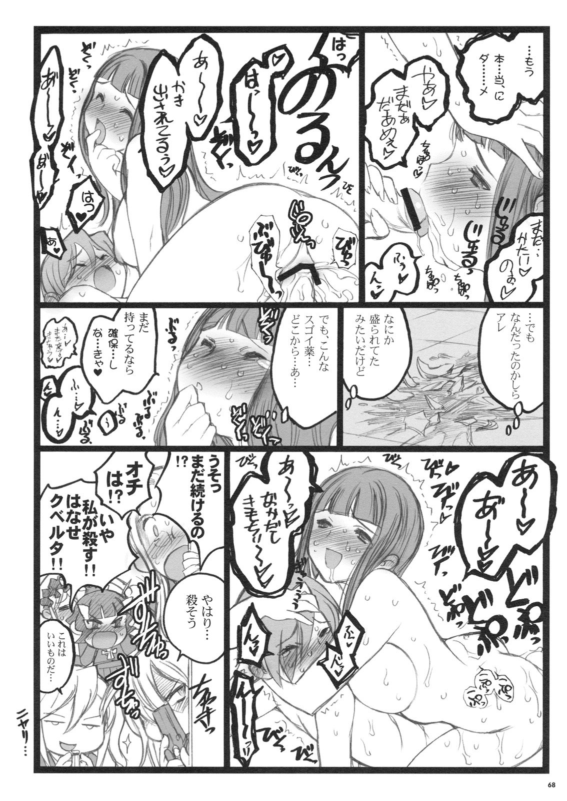 (同人誌) [希有馬屋] アクシア赤 (エンゼルギア)