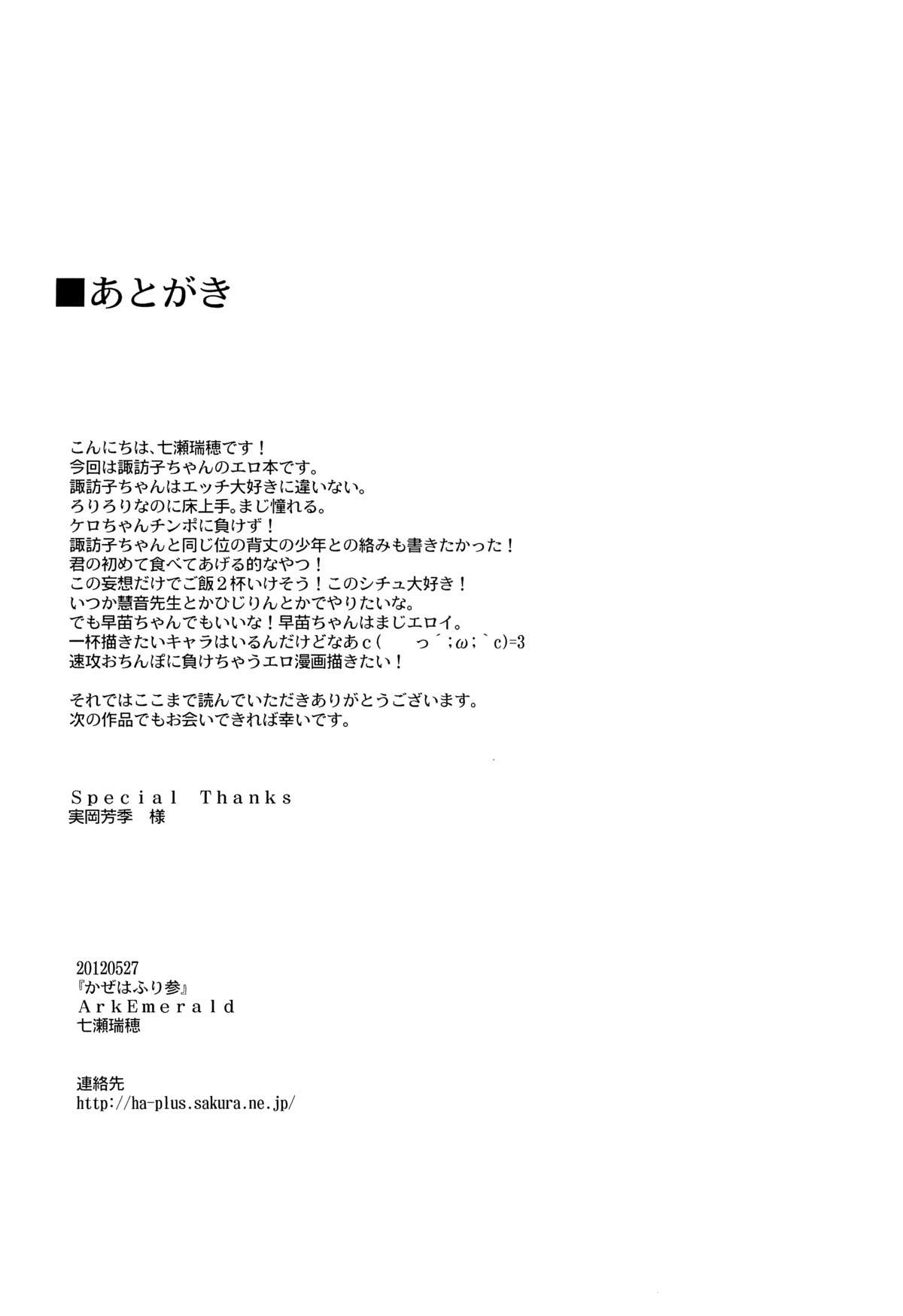 (例大祭9) [Ark Emerald (七瀬瑞穂)] かぜはふり参 (東方Project) [英訳]