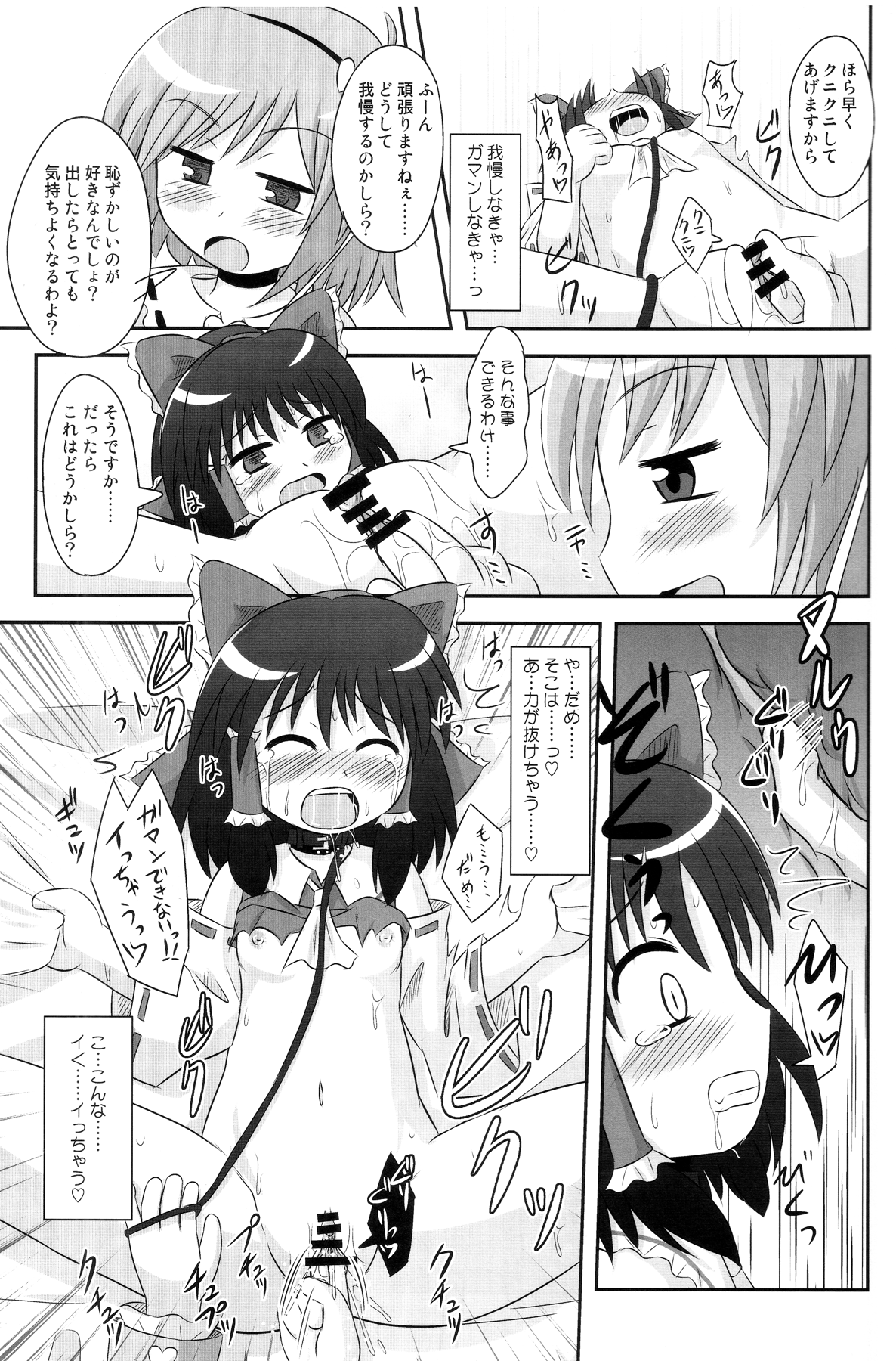 (サンクリ41) [神聖ファウンテン (小泉ひつじ)] Subterranean Taming (東方Project)